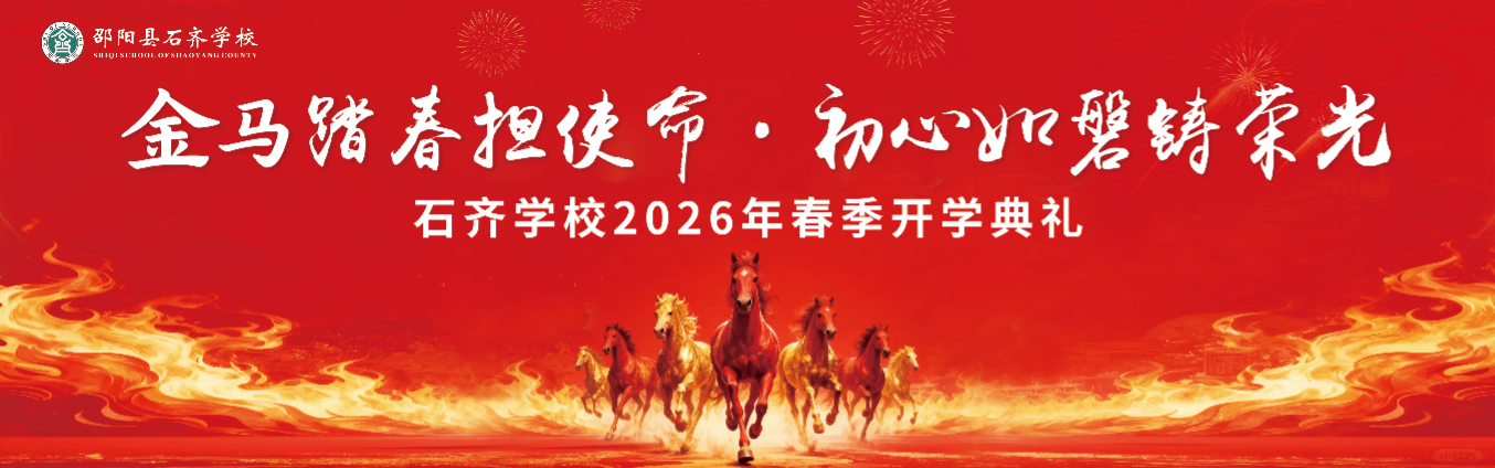 ����̤����ʹ�� �����������ٹ� | ������ʯ��ѧУ¡�ؾ���2026�괺��ѧ�ڿ�ѧ����