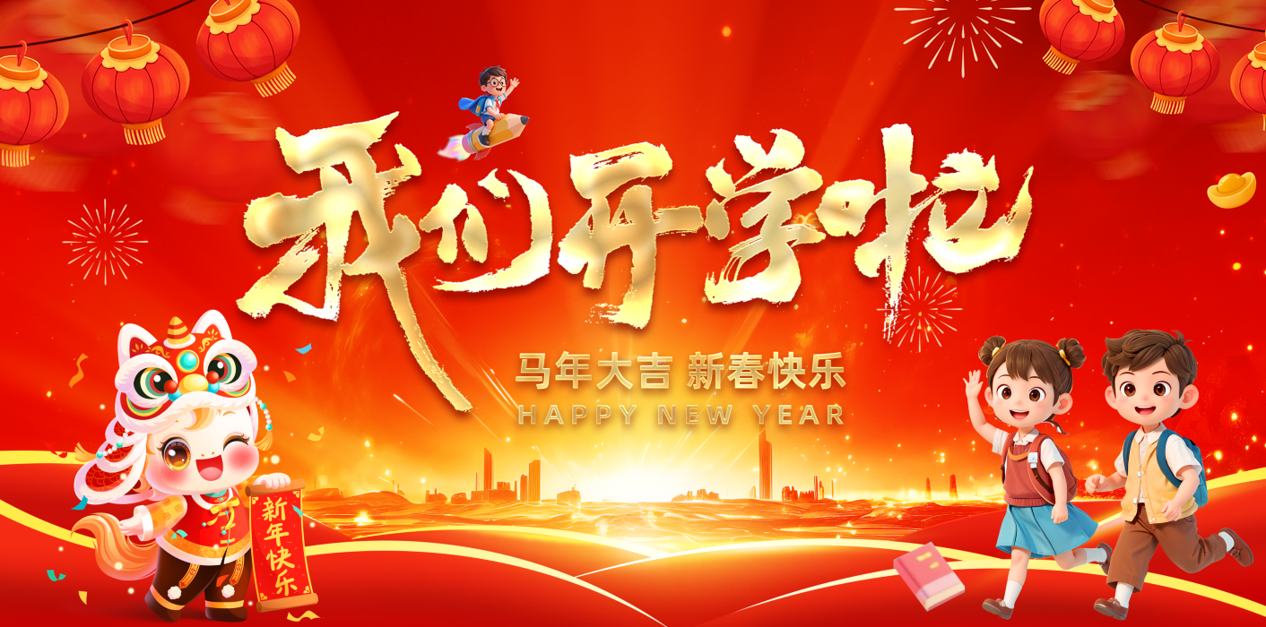 Ԫ����ѧ  �������� | ������ʯ��ѧУ2026�괺����ѧ��ʵ