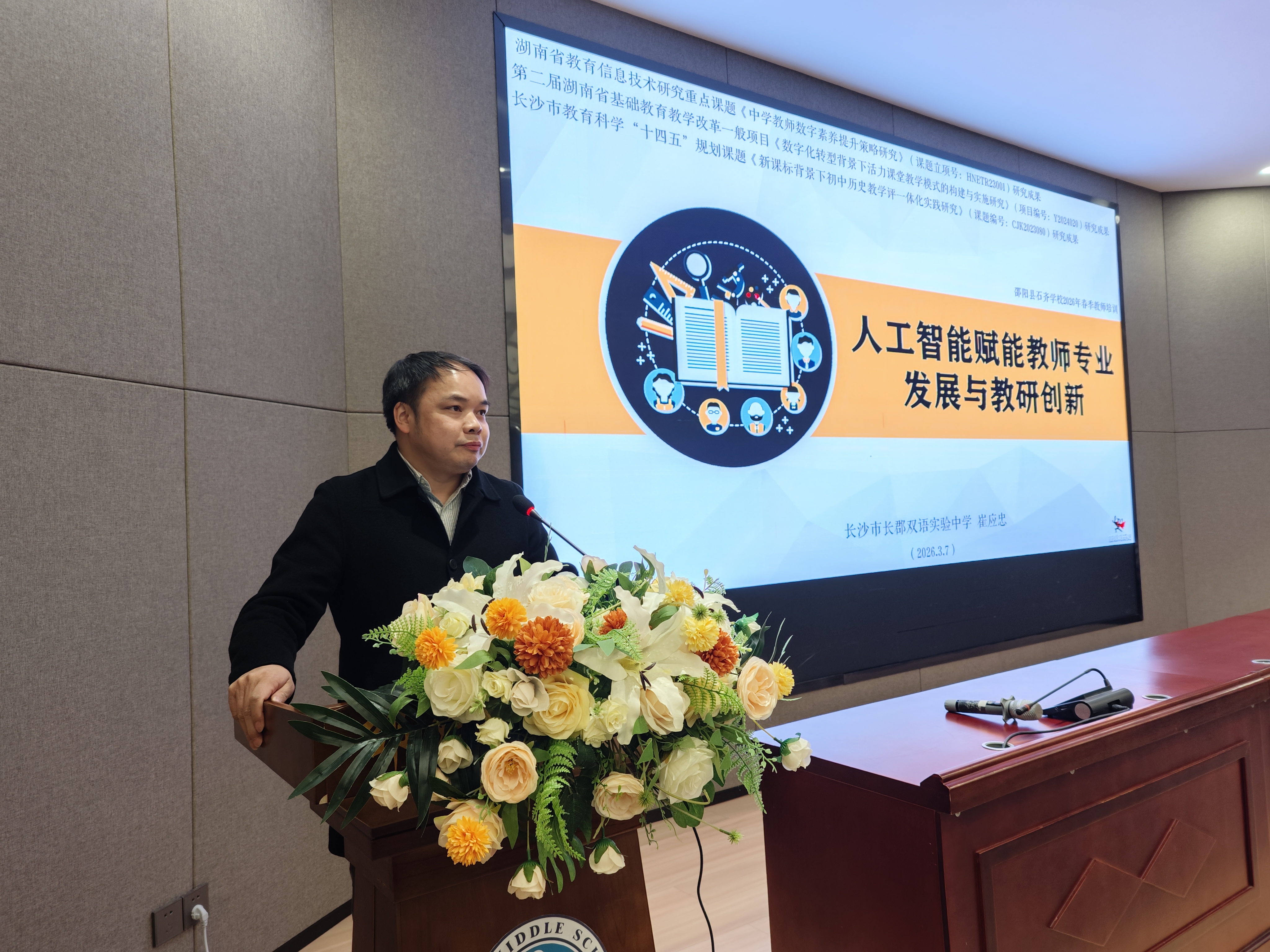 AI���ܣ�����δ�� | ������ʯ��ѧУ�����˹����ܸ��ܽ�ʦרҵ��չ����д���ר�⽲��